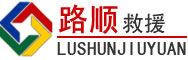 霞山区道路救援