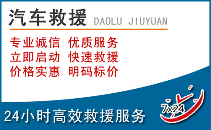 霞山区汽车救援 霞山区汽车救援